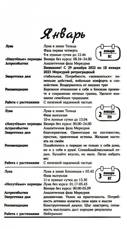 Дополнительное изображение книги «Лунный календарь от профессионала на каждый день: 2023»