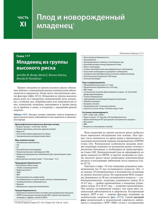 Дополнительное изображение книги «Педиатрия по Нельсону: В 4 т. Т. 2»