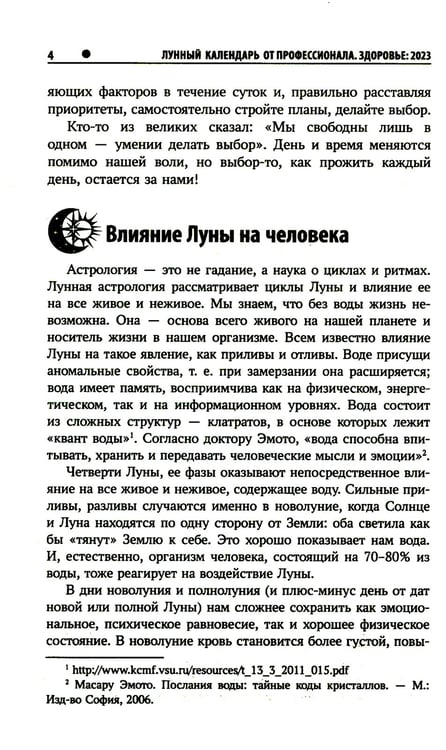 Дополнительное изображение книги «Лунный календарь от профессионала: здоровье: 2023»