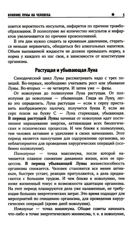 Дополнительное изображение книги «Лунный календарь от профессионала: здоровье: 2023»