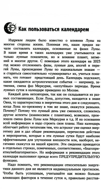 Дополнительное изображение книги «Лунный календарь от профессионала: красота: 2023»