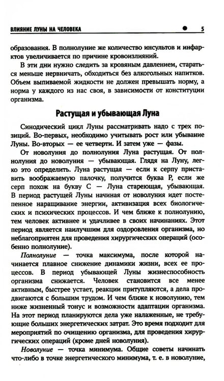 Дополнительное изображение книги «Лунный календарь от профессионала: красота: 2023»