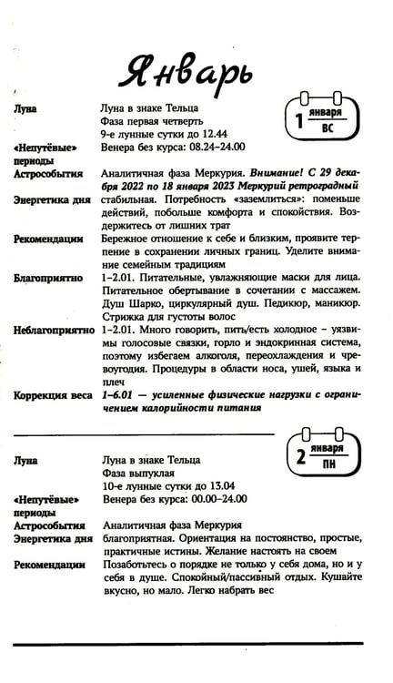 Дополнительное изображение книги «Лунный календарь от профессионала: красота: 2023»