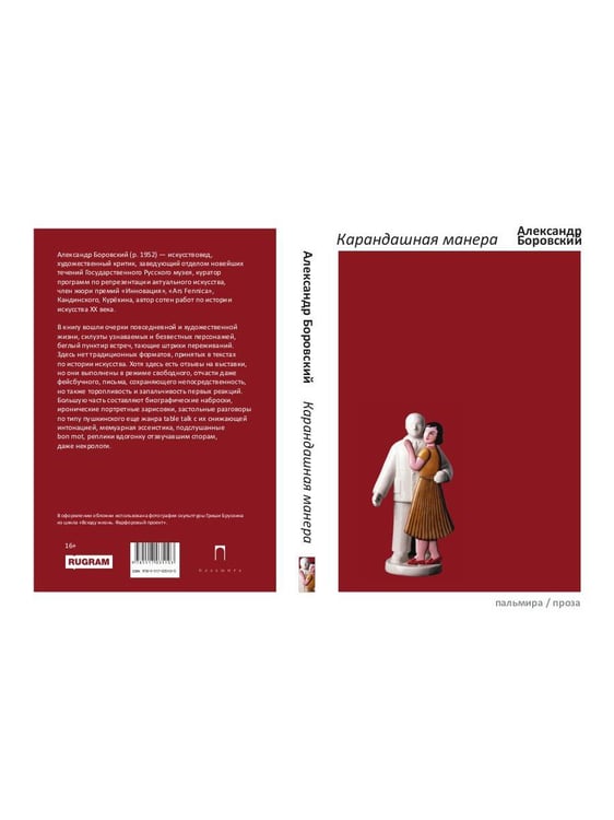Дополнительное изображение книги «Карандашная манера»