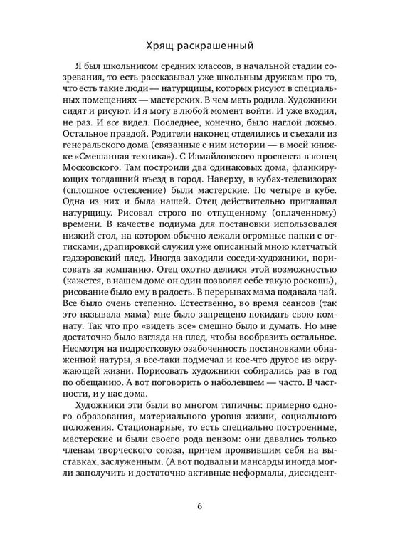 Дополнительное изображение книги «Карандашная манера»