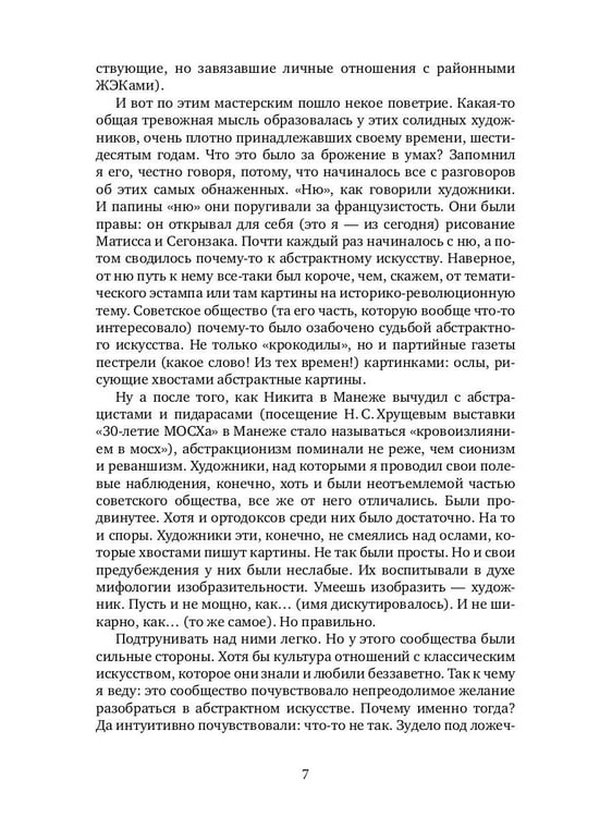 Дополнительное изображение книги «Карандашная манера»