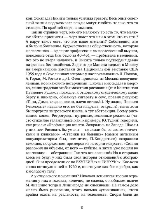 Дополнительное изображение книги «Карандашная манера»
