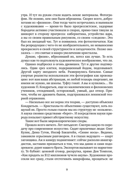 Дополнительное изображение книги «Карандашная манера»