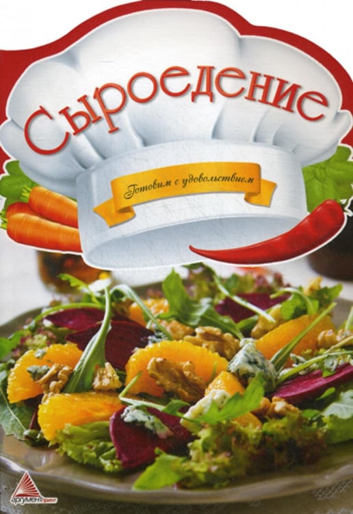 Обложка книги «Сыроедение» — Лукъяненко Наталья Ивановна, ISBN 9786175949498