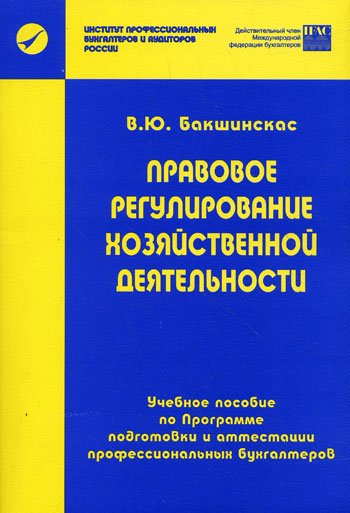 Дополнительное изображение книги «Правовое регулирование хозяйственной деятельности»