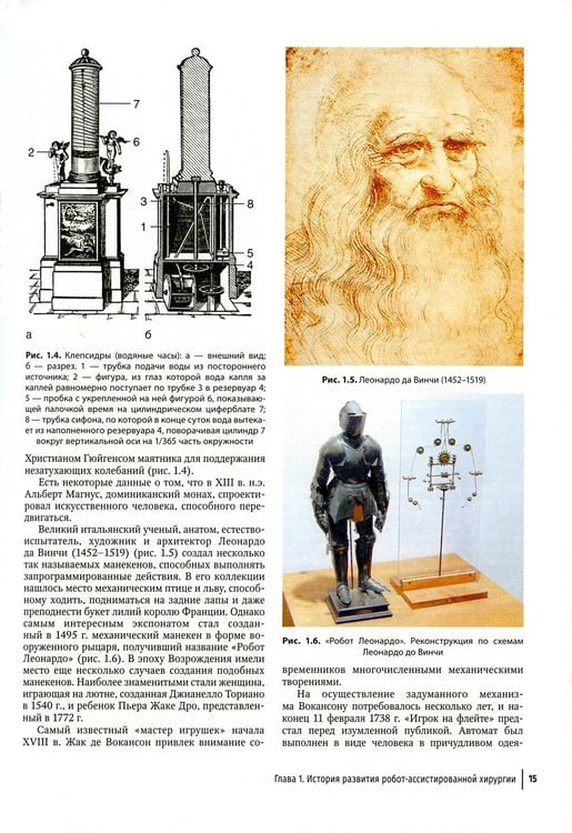 Дополнительное изображение книги «Робот-ассистированная урология: Национальное руководство»