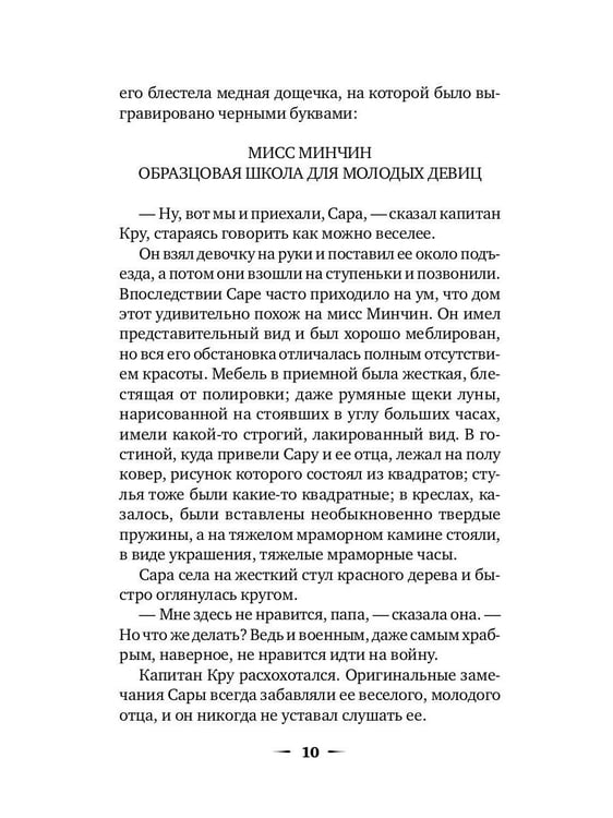 Дополнительное изображение книги «Маленькая принцесса: роман»
