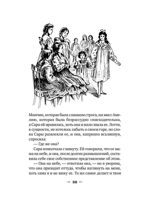 Дополнительное изображение книги «Маленькая принцесса: роман»