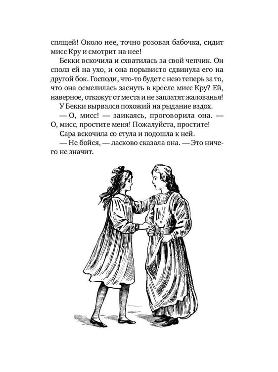 Дополнительное изображение книги «Маленькая принцесса: роман»
