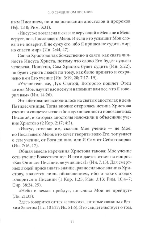 Дополнительное изображение книги «Путеводитель по Библии»