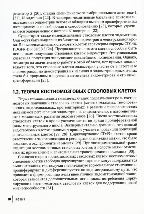 Дополнительное изображение книги «Эндометриоз и рак яичников: Руководство для врачей»