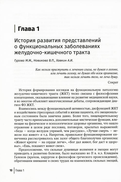 Дополнительное изображение книги «Функциональные заболевания желудочно-кишечного тракта у детей»