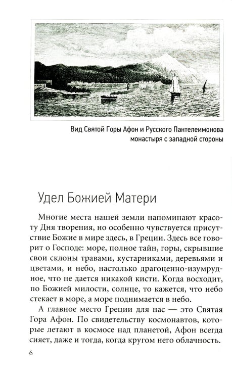 Дополнительное изображение книги «Сияние Афона»