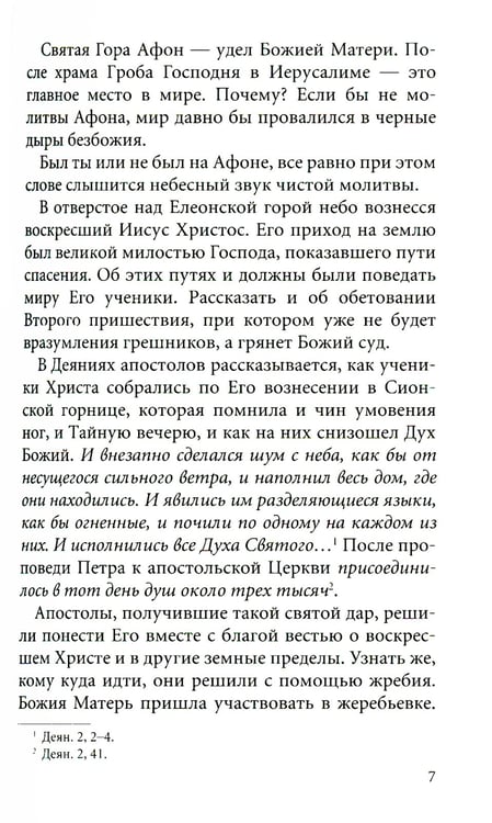 Дополнительное изображение книги «Сияние Афона»