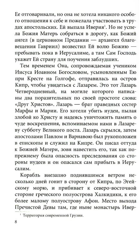 Дополнительное изображение книги «Сияние Афона»