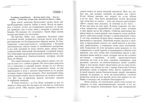 Дополнительное изображение книги «Судьба одной дворянской семьи во время террора»