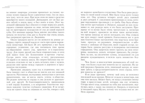 Дополнительное изображение книги «Судьба одной дворянской семьи во время террора»