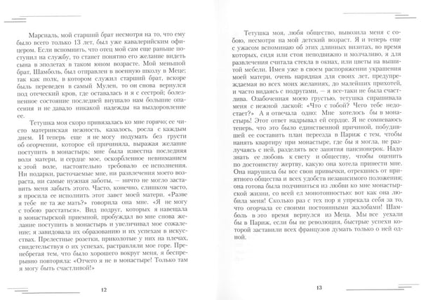 Дополнительное изображение книги «Судьба одной дворянской семьи во время террора»