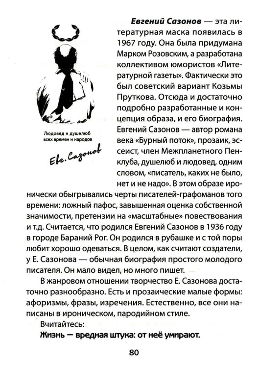Дополнительное изображение книги «СОКРАТ-23. Афоризмы. Юмор. Карикатуры: Ежегодный альманах»