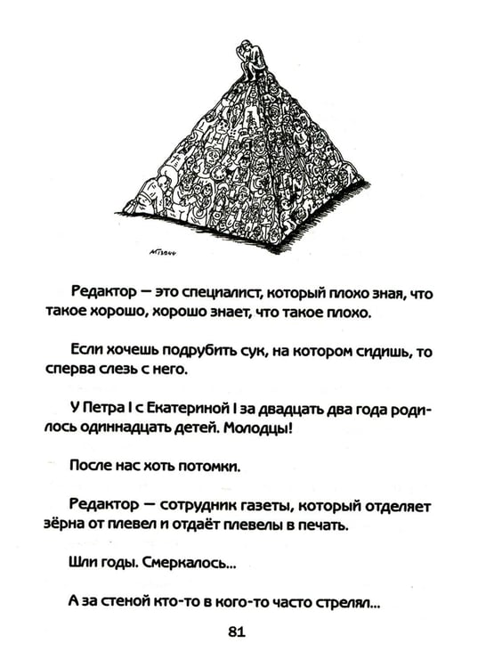 Дополнительное изображение книги «СОКРАТ-23. Афоризмы. Юмор. Карикатуры: Ежегодный альманах»