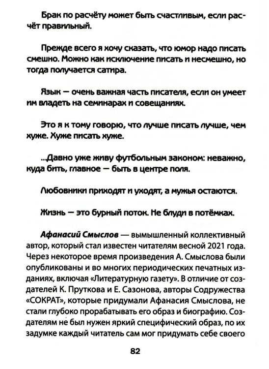 Дополнительное изображение книги «СОКРАТ-23. Афоризмы. Юмор. Карикатуры: Ежегодный альманах»
