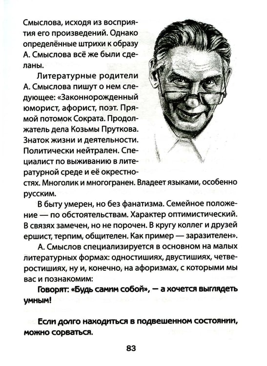 Дополнительное изображение книги «СОКРАТ-23. Афоризмы. Юмор. Карикатуры: Ежегодный альманах»