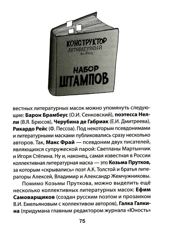 Дополнительное изображение книги «СОКРАТ-23. Афоризмы. Юмор. Карикатуры: Ежегодный альманах»