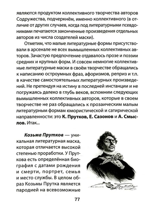 Дополнительное изображение книги «СОКРАТ-23. Афоризмы. Юмор. Карикатуры: Ежегодный альманах»