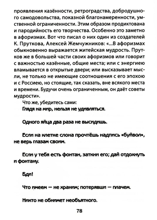 Дополнительное изображение книги «СОКРАТ-23. Афоризмы. Юмор. Карикатуры: Ежегодный альманах»