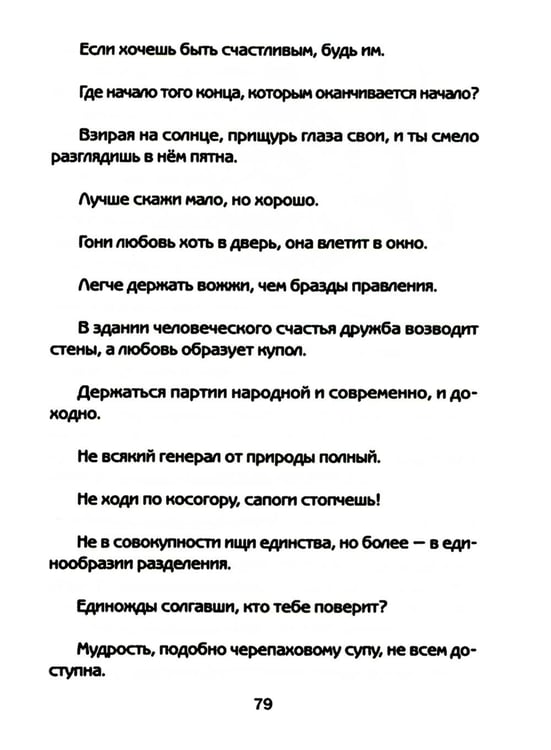 Дополнительное изображение книги «СОКРАТ-23. Афоризмы. Юмор. Карикатуры: Ежегодный альманах»