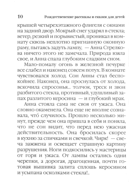Дополнительное изображение книги «Христов подарок. Рождественские истории для детей и взрослых»