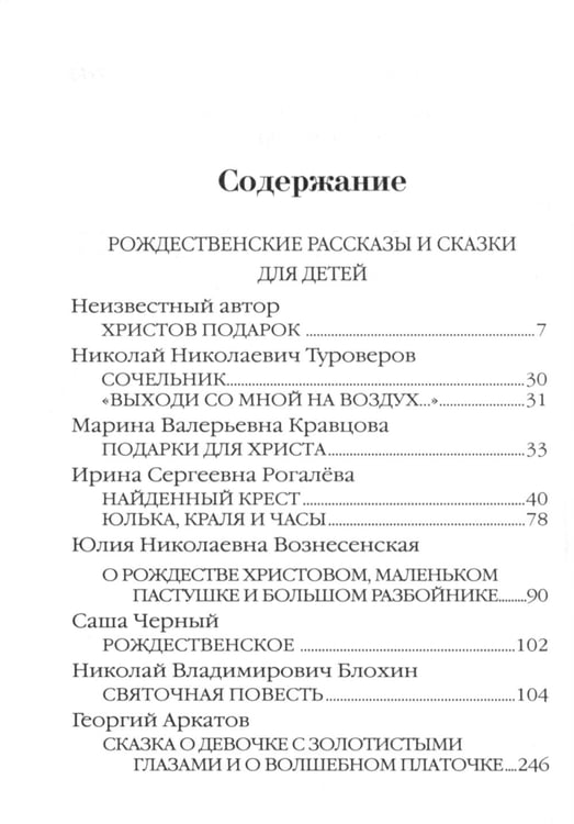 Дополнительное изображение книги «Христов подарок. Рождественские истории для детей и взрослых»