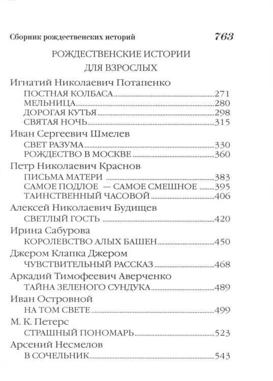 Дополнительное изображение книги «Христов подарок. Рождественские истории для детей и взрослых»