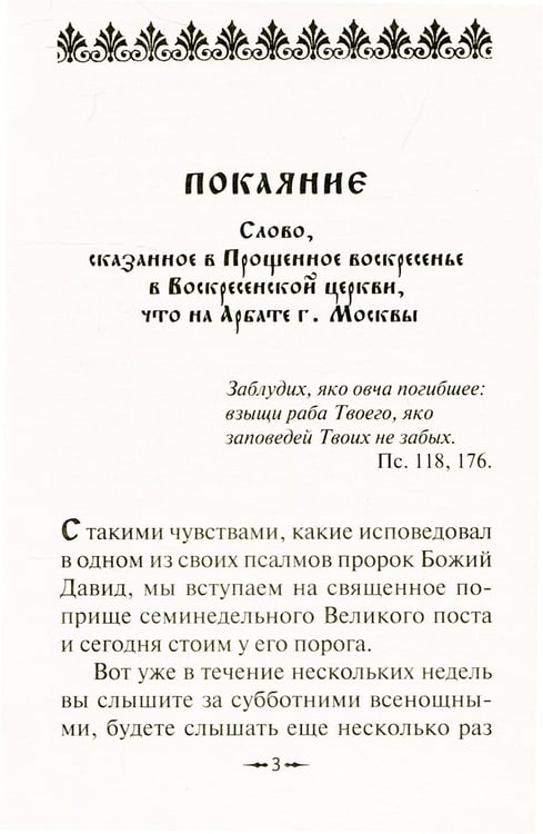 Дополнительное изображение книги «Покаяния двери отверзи мне»