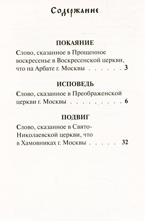 Дополнительное изображение книги «Покаяния двери отверзи мне»