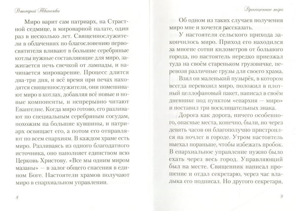 Дополнительное изображение книги «Потерянная благодать: сборник»