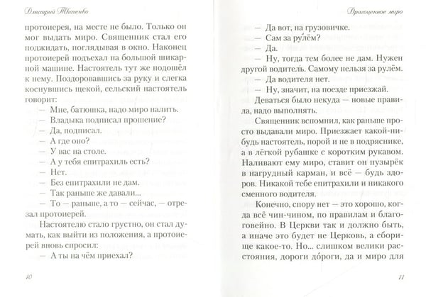 Дополнительное изображение книги «Потерянная благодать: сборник»