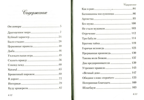 Дополнительное изображение книги «Потерянная благодать: сборник»