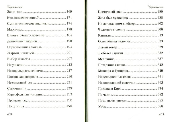 Дополнительное изображение книги «Потерянная благодать: сборник»
