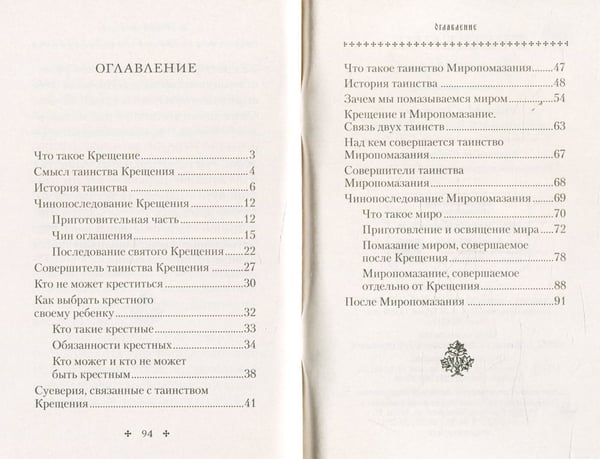 Дополнительное изображение книги «Крещение. Врата в Церковь. Памятка крещаемому: сборник»
