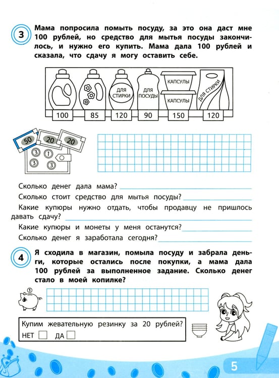 Дополнительное изображение книги «Считай, копи, покупай: финансовая грамотность для младших школьников»
