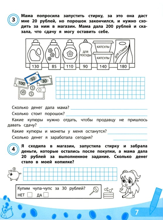 Дополнительное изображение книги «Считай, копи, покупай: финансовая грамотность для младших школьников»