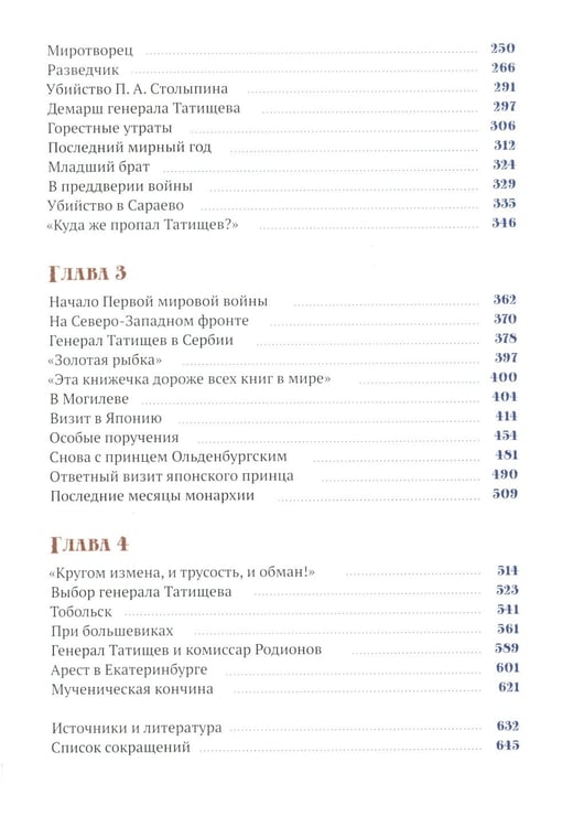 Дополнительное изображение книги «Генерал, разведчик, мученик: Жизнеописание генерал-адъютанта Ильи Татищева, сохранившего верность Царской семье»