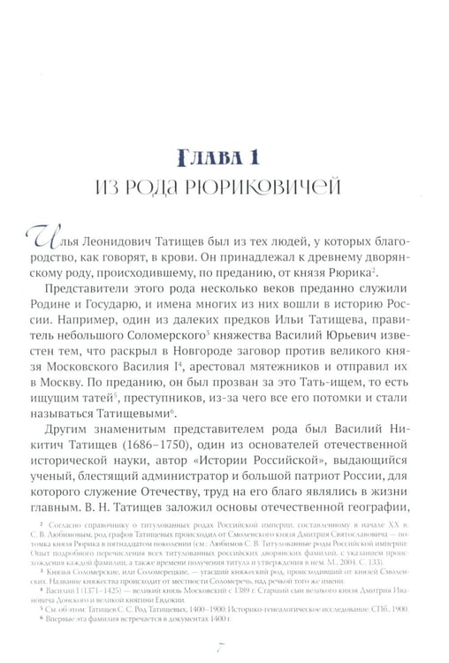 Дополнительное изображение книги «Генерал, разведчик, мученик: Жизнеописание генерал-адъютанта Ильи Татищева, сохранившего верность Царской семье»