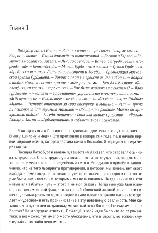 Дополнительное изображение книги «В поисках чудесного. Фрагменты неизвестного учения. 2-е изд»